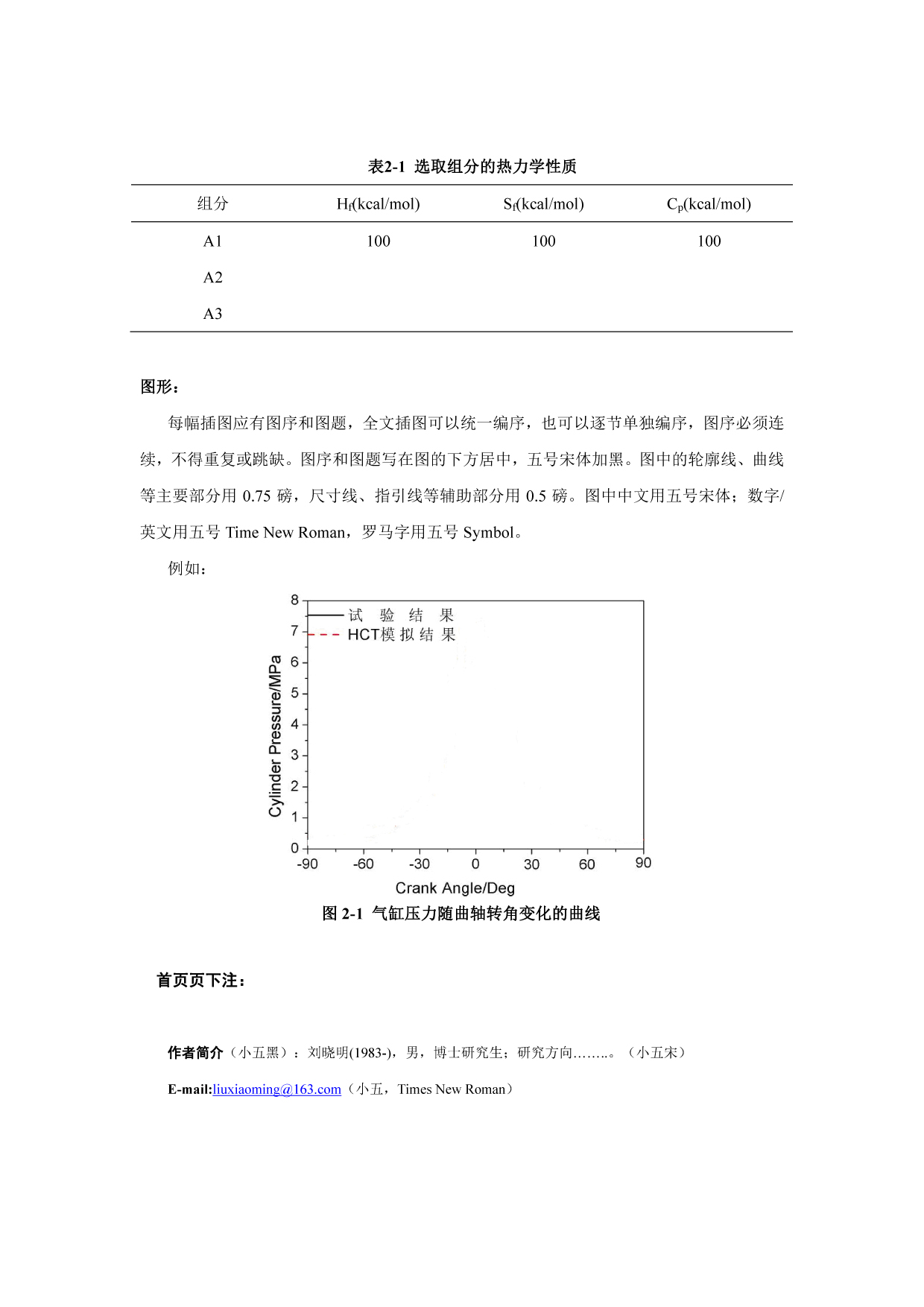 中国内燃机学会后处理技术分会2019年会征文通知(1)5