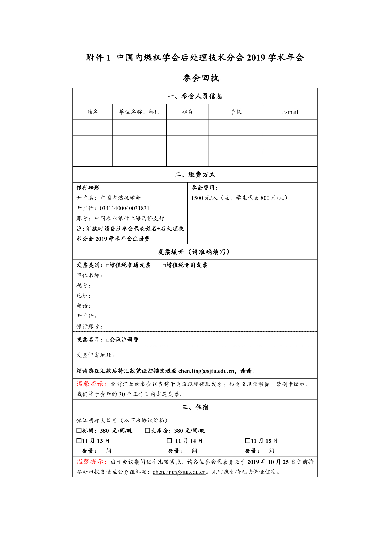 中国内燃机学会后处理技术分会2019年会会议通知（第二轮）(1)3