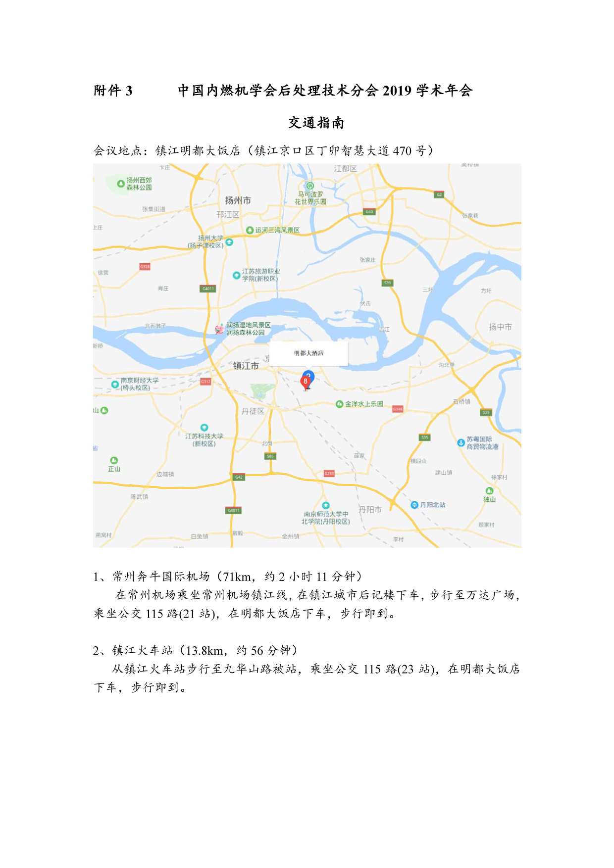 中国内燃机学会后处理技术分会2019年会会议通知（第二轮）(1)6