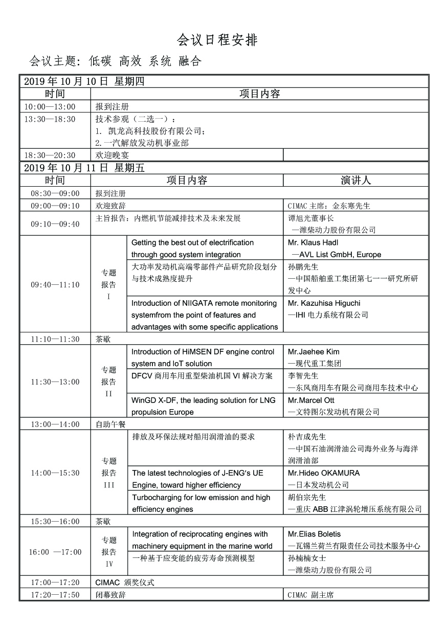 附件1会议日程副本